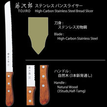 Load image into Gallery viewer, Bread Knife